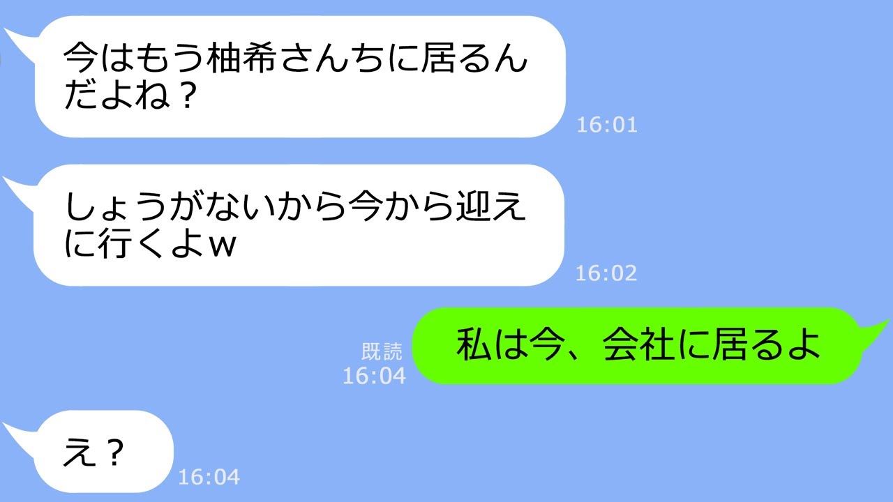 【LINE】子供をうちの玄関に置き去りにして強制託児する非常識なママ友→私「出かけるから無理」→結果子供が救急搬送【修羅場】