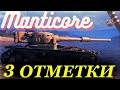 Manticore настало твое время 93,4% 