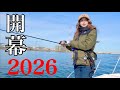 2026年開幕！大都会に流れる超人気スポットで竿がブチ曲がる・・・【淀川 釣り】