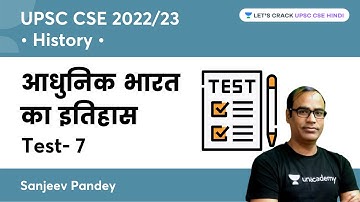 आधुनिक भारत | Test Part- 7 | Modern India | संकल्प बैच 2022 | UPSC CSE | Sanjeev Pandey