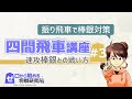 【将棋】四間飛車講座Part3 棒銀の受け方は?居玉で速攻された時の対応【戦法 定跡講座】