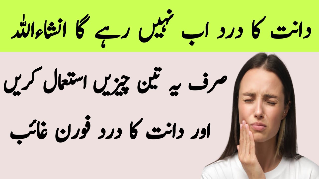 tooth pain home remedy//dant ke dard ka ilaj YouTube