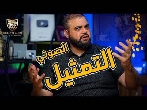 فيديو: كيفية تمكين التمثيل الصوتي الروسي