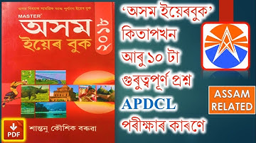 ১০ টা অসমৰ লগত জড়িত প্ৰশ্ন APDCL পৰীক্ষাৰ কাৰণে