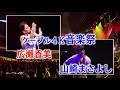 【4K】ケーブル4K音楽祭 Day1 広瀬香美 「Winter Tour 2020 “SING”」/ Day2 山崎まさよし「String Quartet “BANQUET”」【2021年】