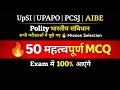 Polity भारतीय संविधान | 50 महत्वपूर्ण MCQ | UpSI | UPAPO | PCSJ | AIBE | Mission Selection