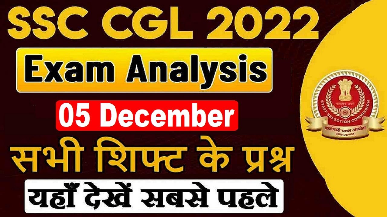 SSC CGL 5 December Exam Analysis | SSC CGL 2022 All Shift Exam Analysis ...