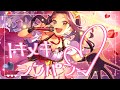 トキメキ・シンパシー-麻倉もも/Rye(歌ってみた)