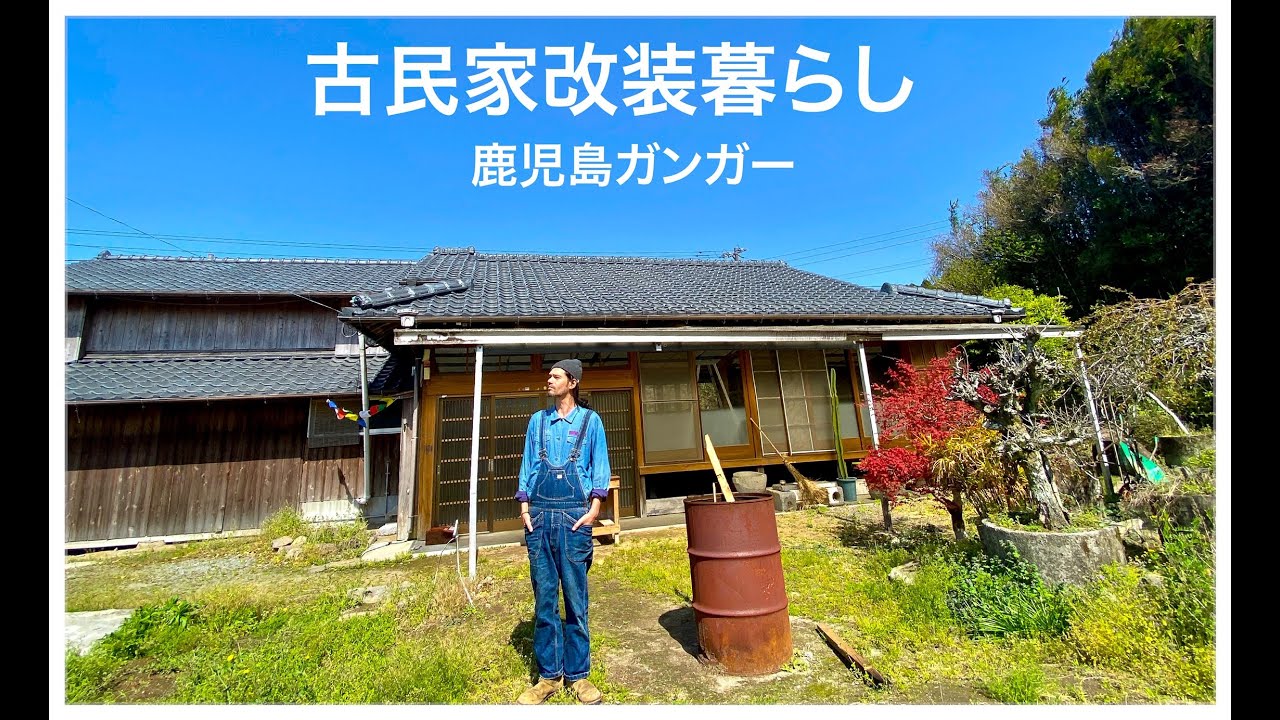 31 DIY 古民家改装暮らしの日常。今回は見切り縁の作業。おまけ動画は
