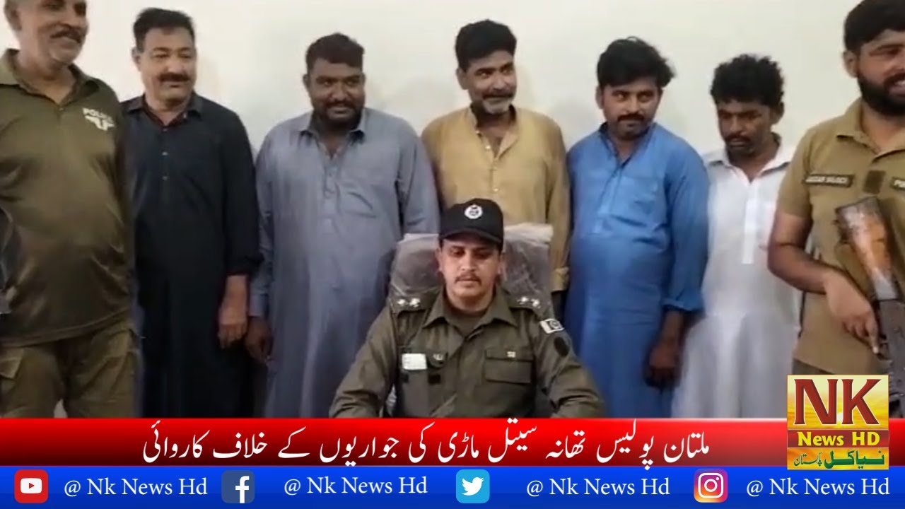Action Against Gamblers Of Multan Police Station Setal Mari NK News HD action-against-gamblers-of-multan-police-station-setal-mari-nk-news-hd