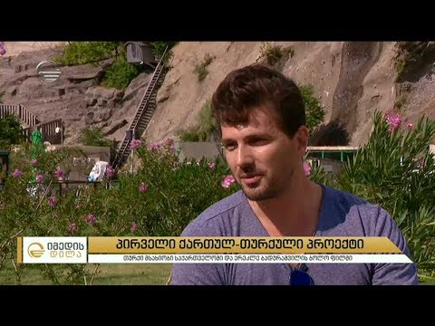 თურქული სერიალების ვარსკვლავი საქართველოშია