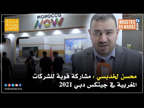 محسن لخديسي مشاركة قوية للشركات المغربية في جيتكس دبي 2021