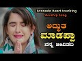  adbutha madappa nanna jeevitadikannada new worship songheartbreaking song 2021