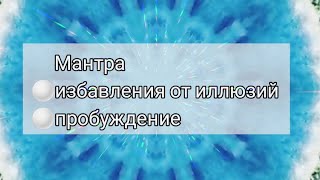 Гатэ🍀Мантра Пробуждения🤍@Ilonarebitskaya1979