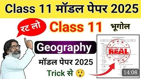 Jac Board Class 11 Geography Model Paper 2025 | Class 11 Geography Model Set |Class 11 Model Papers