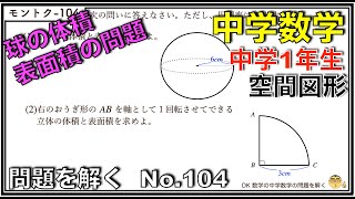 【中学数学】問題を解く104 #中学1年生 #空間図形 #中学生 #数学 #勉強 #問題 #勉強