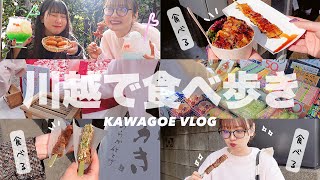 【食べ歩き】川越で満足するまでとにかく食べる‼️女２人日帰り旅VLOG/氷川神社,菓子屋横丁など観光スポットを巡る🚃 screenshot 3