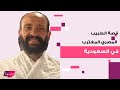 حـ ـادثة هزت مصر و السعودية الطبيب محمد عبد الغني قاسم يتعرض للضـ ـرب وسرقة املاكه من قبل ابنائه 