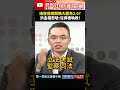 在野黨指控國會獨裁