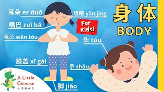 Learn All About Parts of Your Body in Chinese + Song 身体 | Chinese for Babies, Toddlers, & Kids