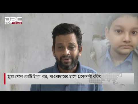 ভিডিও: গানে জুয়াড়ি কি জুয়াড়ি মারা যায়?