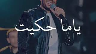 ياما حكيت / #محمد_حماقي / ❤ . .                                  | تصميم .         محمد حماقي _ 2021