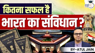 How successful Indian Constitution is | Atul Jain | StudyIQ IAS Hindi
