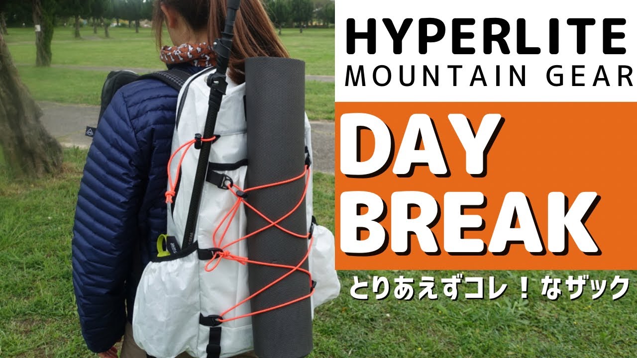 Hyperlite Mountain ハイパーライトマウンテンギア デイブレイク