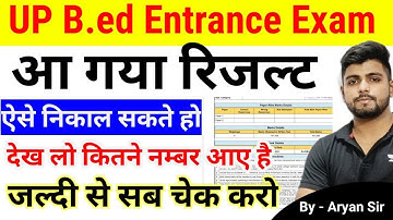 UP B.ed Entrance Exam Result Aise Check || How to check B.ed Entrance Exam Result