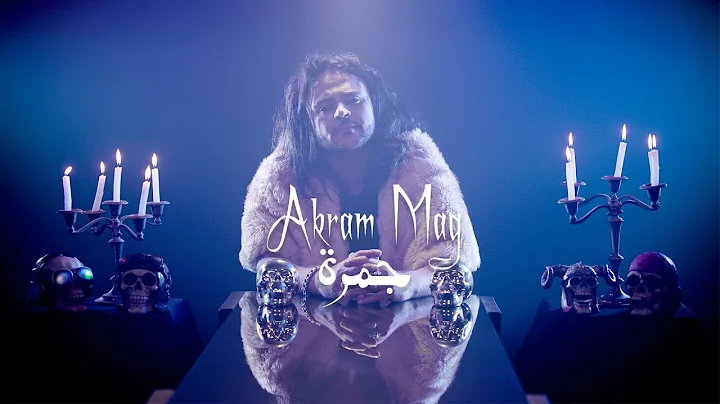 Akram Mag - Jamra (Official Music Video) |   -
