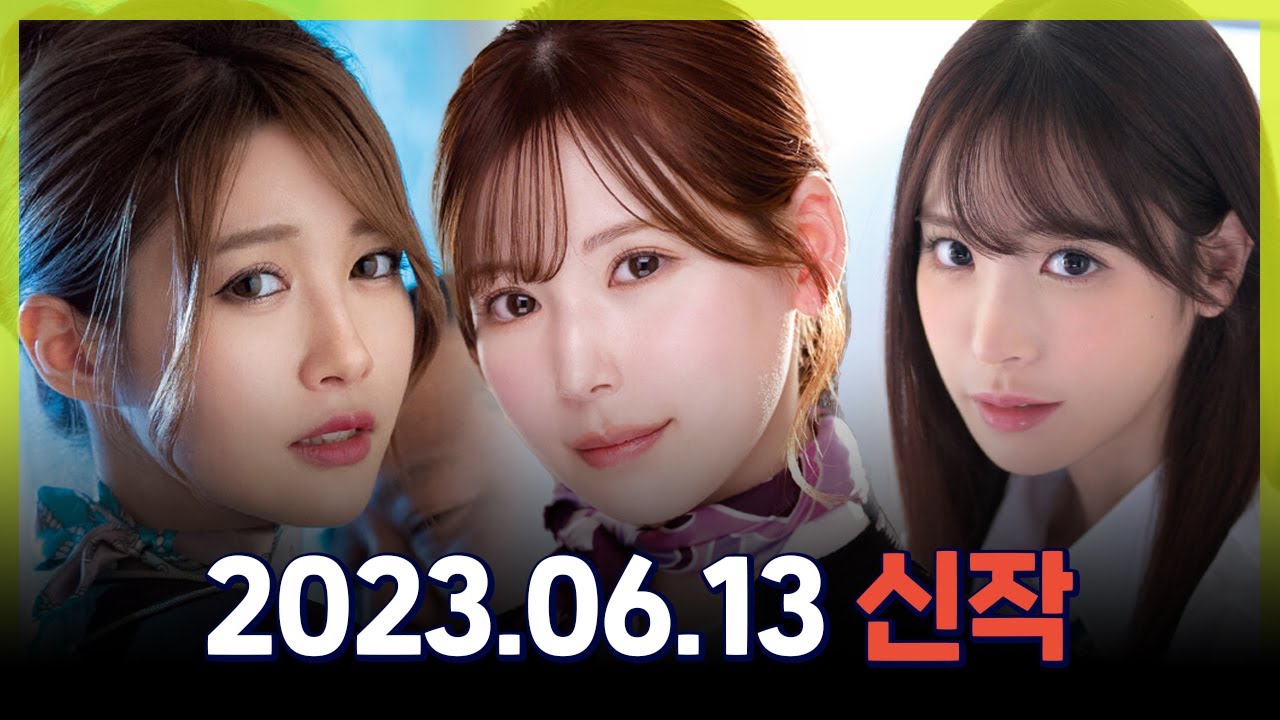 2023.06.13 신작소개 #2