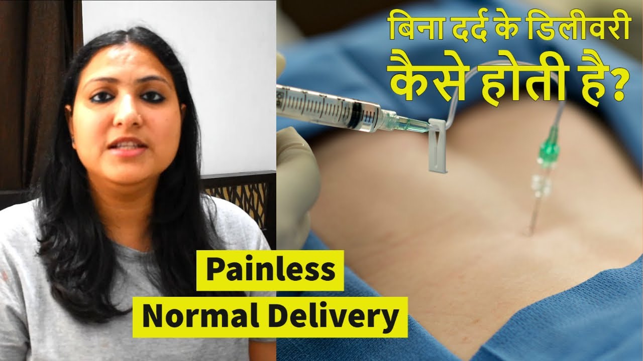 Pain Relief during Labor Pain | My Epidural Experience | Painless normal delivery | Is it Expensive?