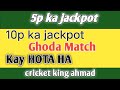 Cricket jackpot tips 5p jackpot secret jackpot tips ghoda kaise pakde