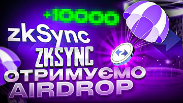 zkSync AIRDROP - ГАЙД ЯК ОТРИМАТИ найбільший ДРОП! Детальна інструкція по активностям