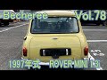 Becheree 1997年式 ROVER MINI 1.3i #classicmini #rovermini #クラシックミニ #ローバーミニ #ミニ