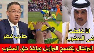 Download Lagu بالفيديو لقجع يؤدب قطر بعد هزيمه البرازيل من البرتغال ويعلن عدم اللعب في قطر  والانسحاب من كاس العرب MP3