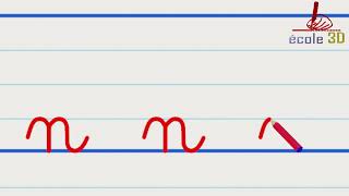 تعليم كتابة الحروف الفرنسية للأطفال تعليم كتابة حرف n للاطفال