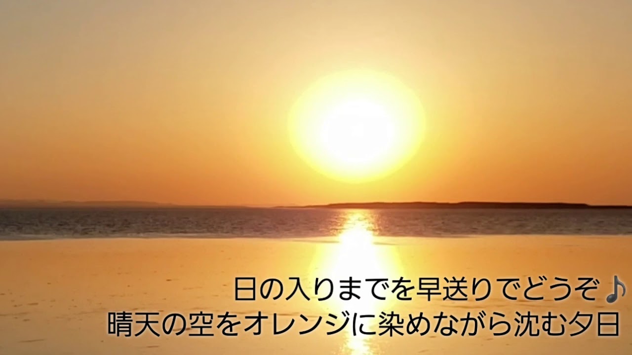 癒しの風景 北海道サロマ湖の夕日 Youtube