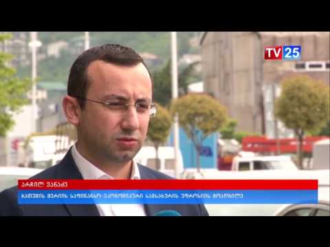 მერიის 2018-2021 წწ პრიორიტეტების დოკუმენტის პროექტის საჯარო განხილვა