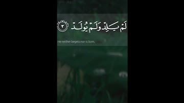 سورة الإخلاص بصوت مريح