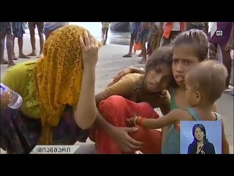 როჰინჯების ტრაგედია მიანმარში