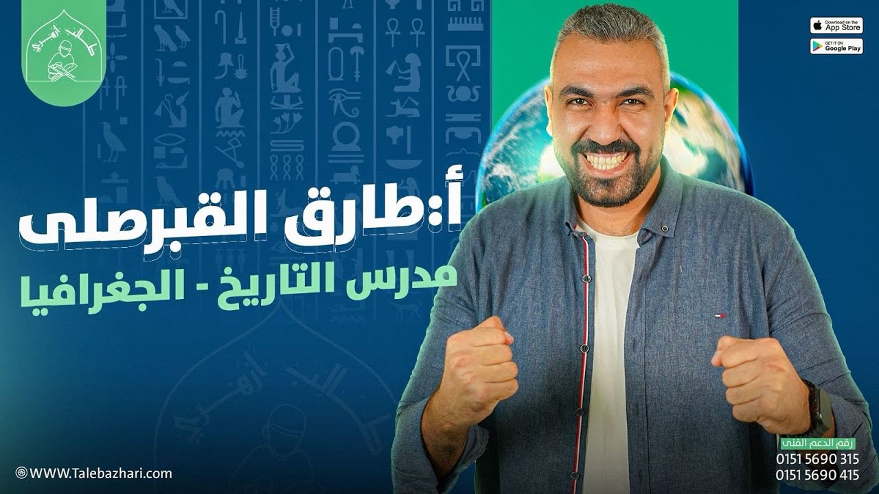 الصف الاول الثانوي | الدرس الاول | حضارة بلاد العراق القديم | م/ طارق القبرصلي 