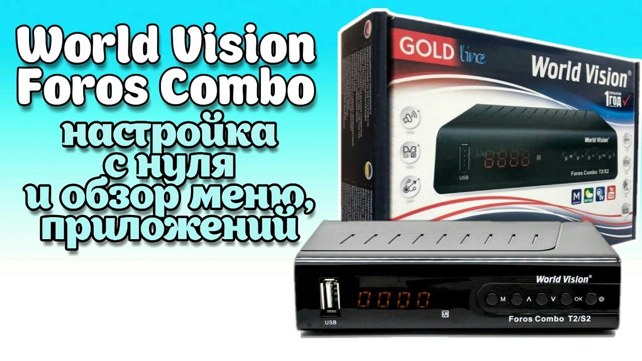 T2 s2 Combo World Vision. World Vision foros Combo t62a. World Vision foros Combo t2/s2. World Vision foros Ultra lan.