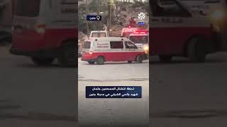 لحظة انتشال المسعفين جثمان شهيد بالحي الشرقي في مدينة جنين