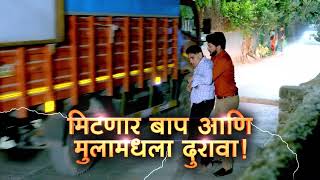 Tarini | अखेर बाप आणि मुलामधला दुरावा मिटणार! | 27 एप्रिल | 9:30 PM | @zeemarathi