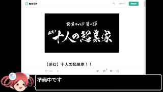 【前澤ファンド】10万円払ったビジネス提案書の結果発表＆質問箱回答
