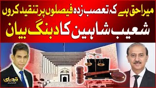 Shoaib Shaheen Dabang Statement | Shehbaz Government In Trouble ?  | Breaking News