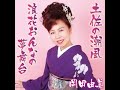 岡田由美 浪花おんなの夢舞台