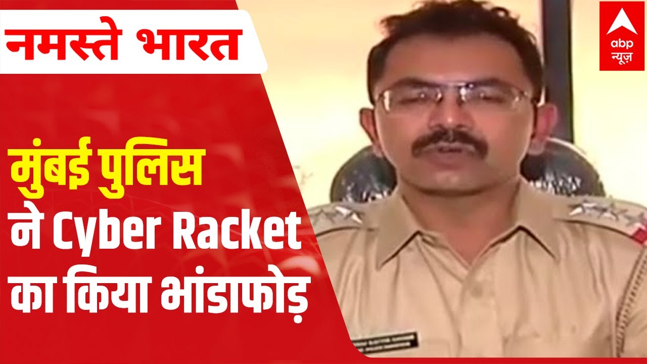 Mumbai police bust racket of cyber criminal Samar Jyoti Das