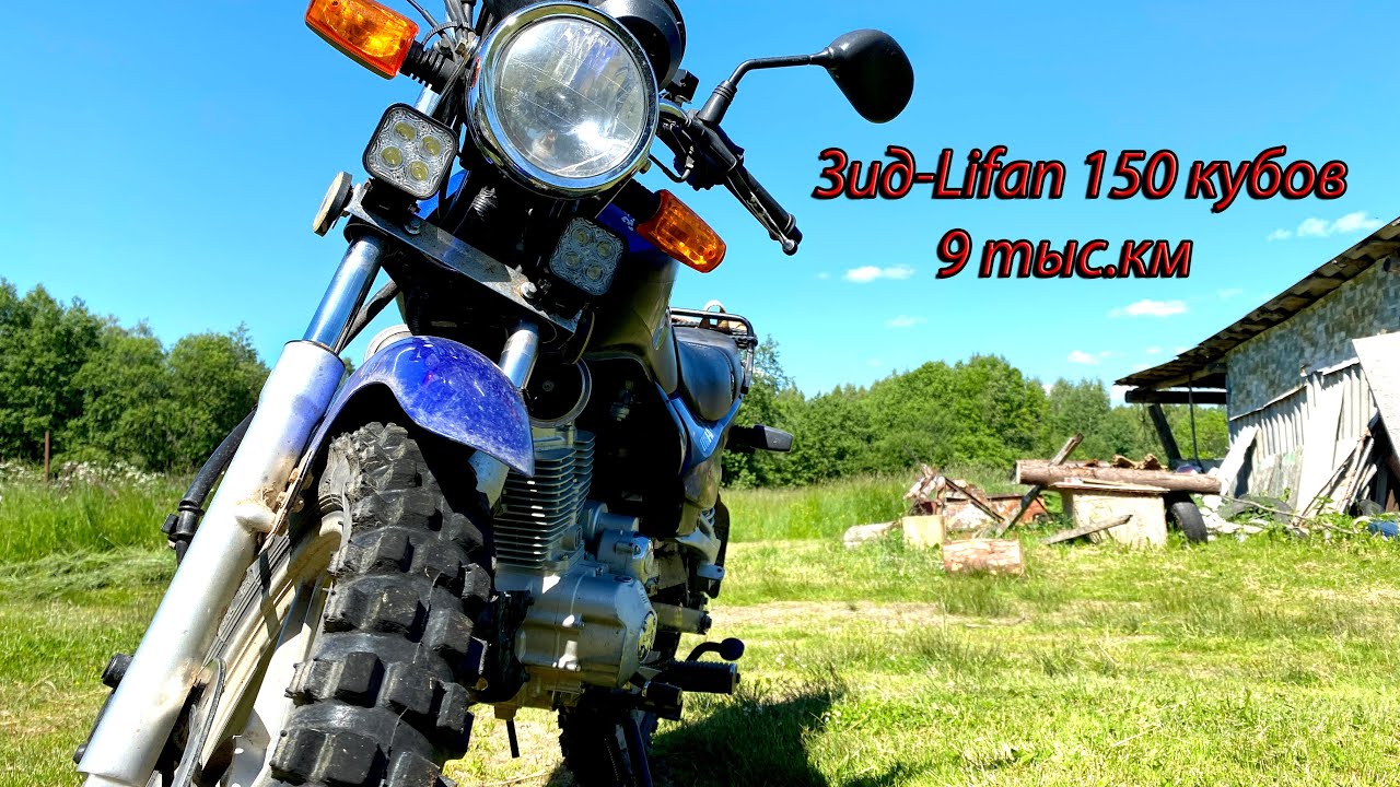 Зид лифан 150